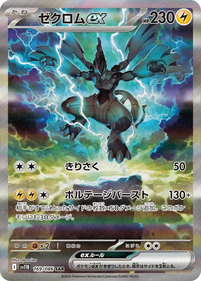 Zekrom Ex