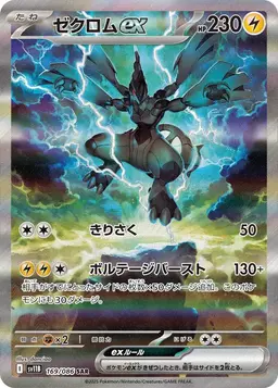 Zekrom Ex #169 - Pokemon Japanese Black Bolt