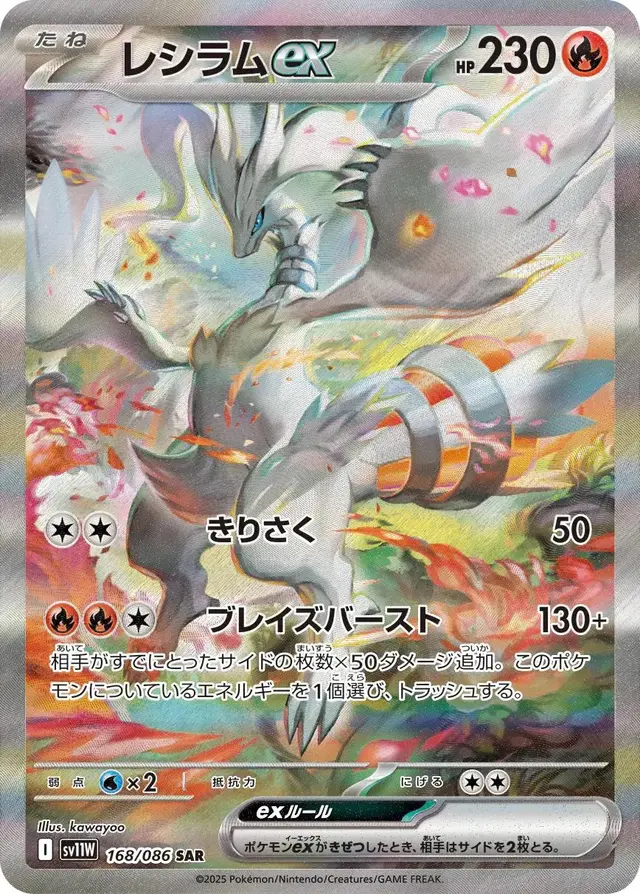 Reshiram Ex