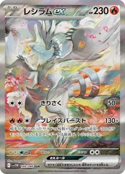 Reshiram Ex #168 - Pokemon Japanese White Flare