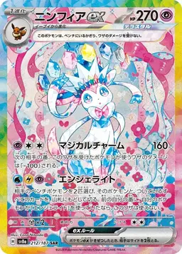 Sylveon Ex #212 - Pokemon Japanese Terastal Festival