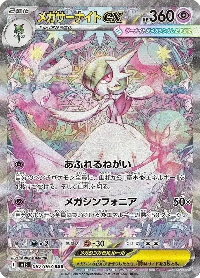 Mega Gardevoir ex - Pokemon Japanese Mega Symphonia #87