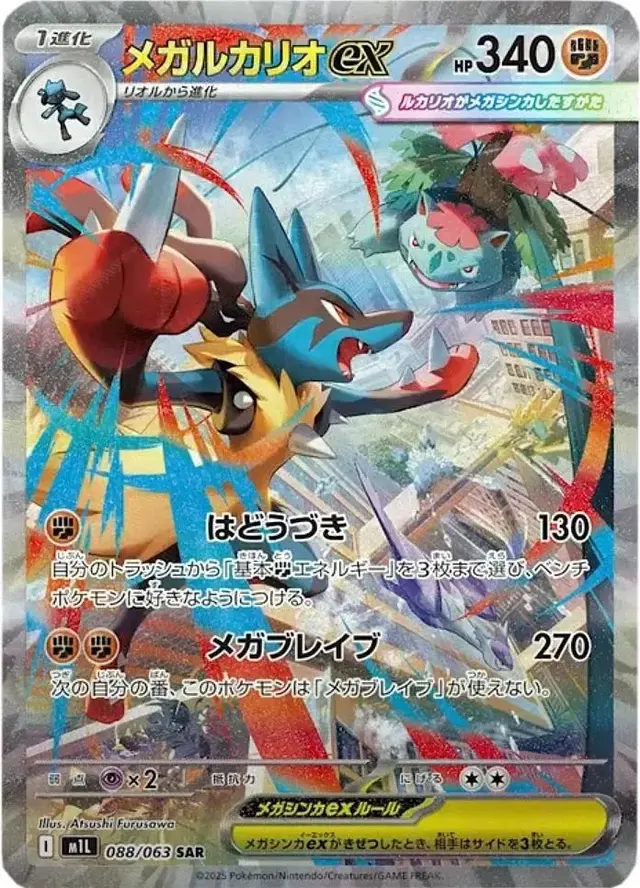 Mega Lucario ex - Pokemon Japanese Mega Brave #88