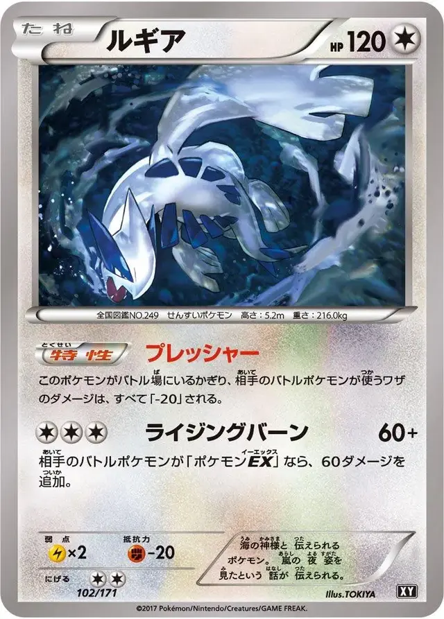 Lugia - Pokemon Japanese Best of XY #102