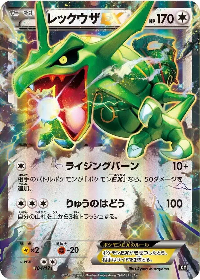 Rayquaza EX - Pokemon Japanese Best of XY #104