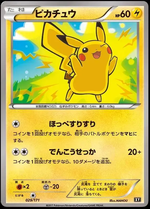 Pikachu - Pokemon Japanese Best of XY #29