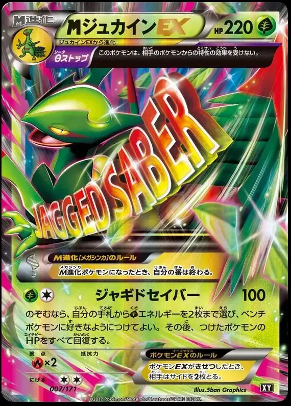 M Sceptile EX - Pokemon Japanese Best of XY #7