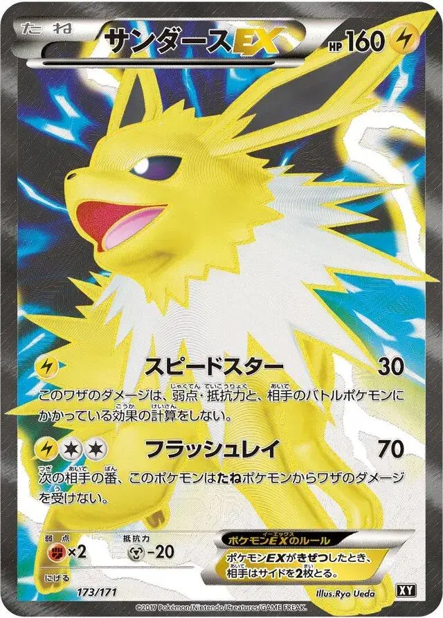 Jolteon EX - Pokemon Japanese Best of XY #173
