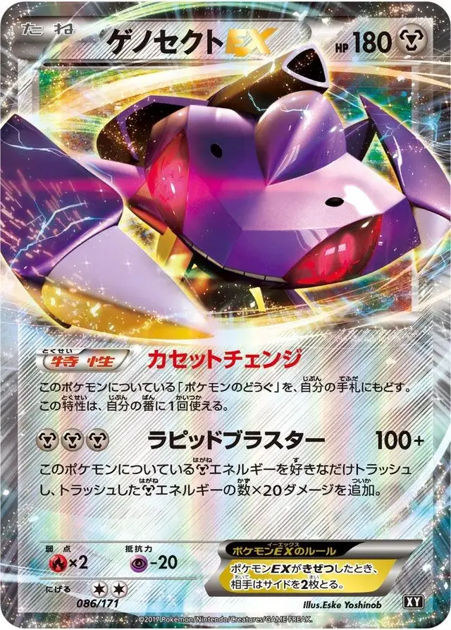 Genesect EX - Pokemon Japanese Best of XY #86