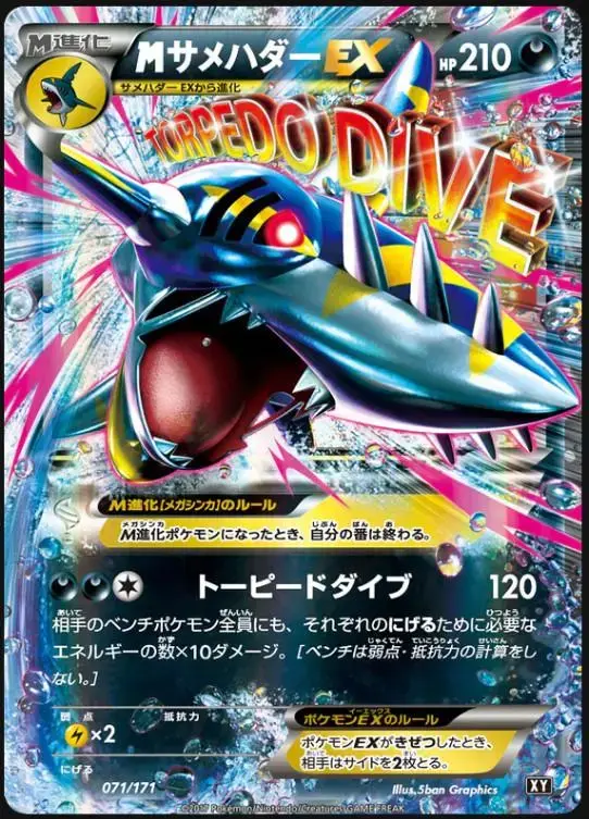 Mega Sharpedo EX - Pokemon Japanese Best of XY #71