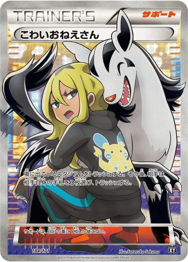 Delinquent - Pokemon Japanese Best of XY #184