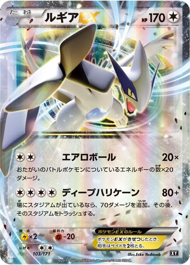 Lugia EX - Pokemon Japanese Best of XY #103