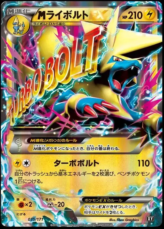 M Manectric EX - Pokemon Japanese Best of XY #35