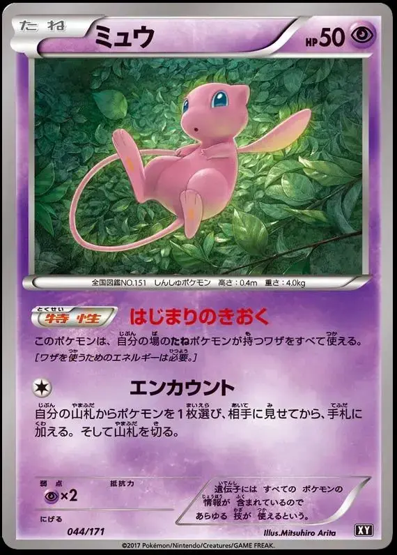 Mew - Pokemon Japanese Best of XY #44