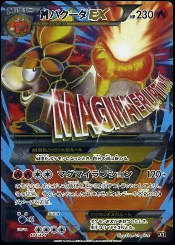 M Camerupt EX - Pokemon Japanese Best of XY #172