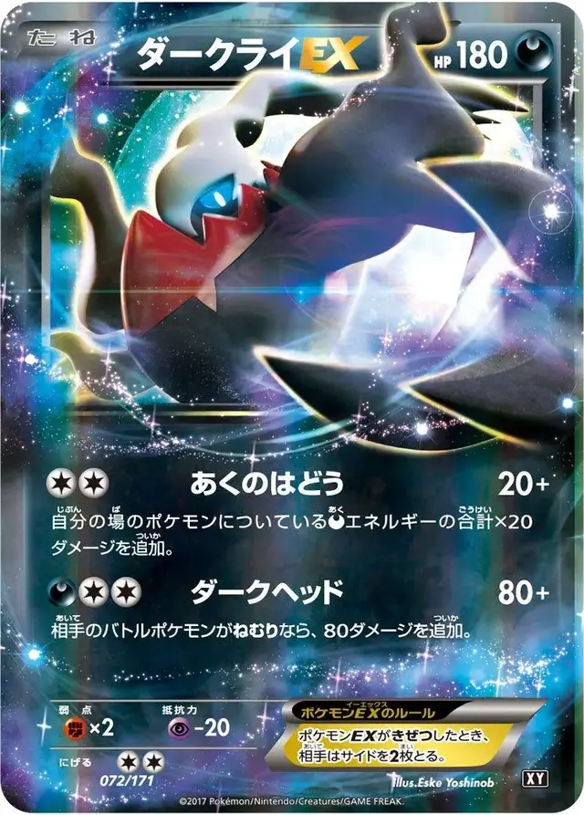Darkrai EX - Pokemon Japanese Best of XY #72