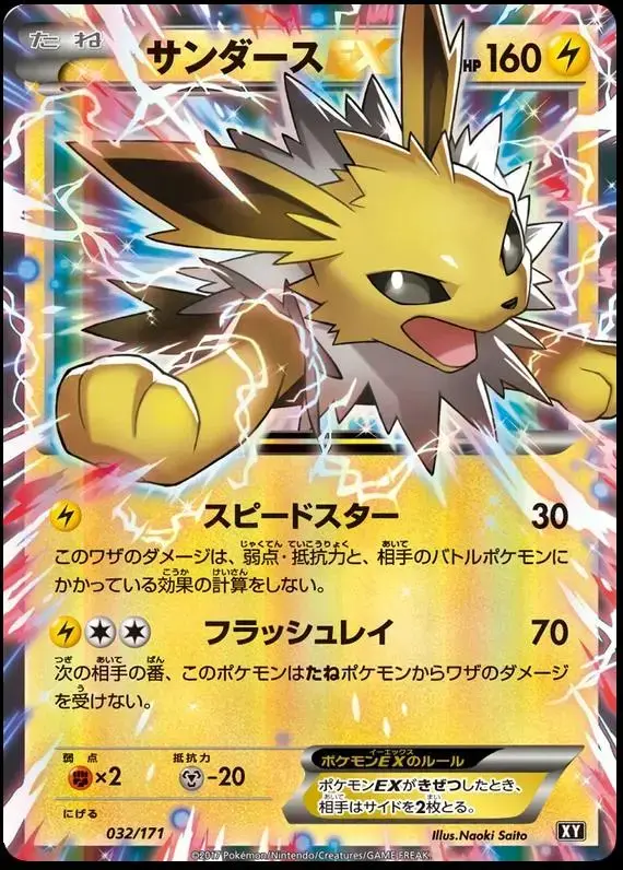 Jolteon EX - Pokemon Japanese Best of XY #32