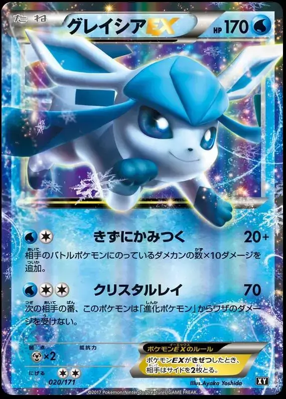 Glaceon EX - Pokemon Japanese Best of XY #20