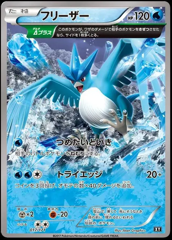 Articuno - Pokemon Japanese Best of XY #17