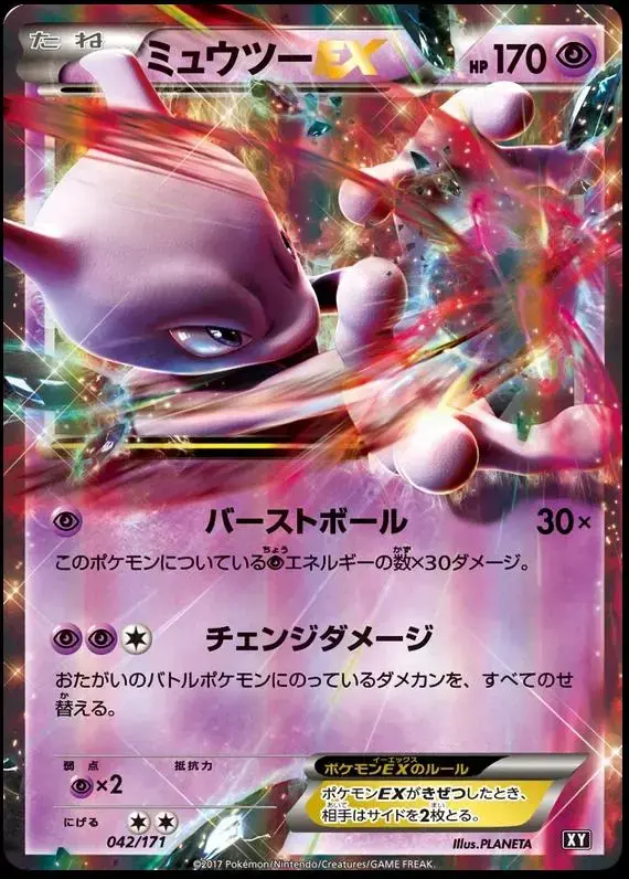Mewtwo EX - Pokemon Japanese Best of XY #42