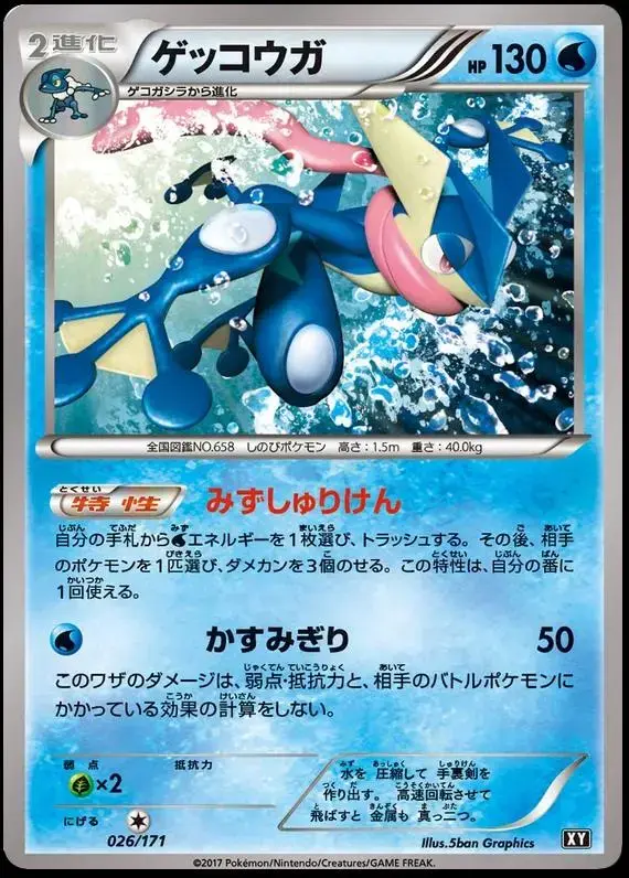 Greninja - Pokemon Japanese Best of XY #26