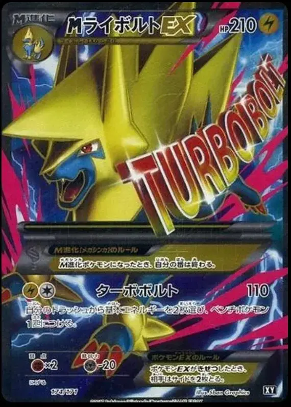 M Manectric EX - Pokemon Japanese Best of XY #174