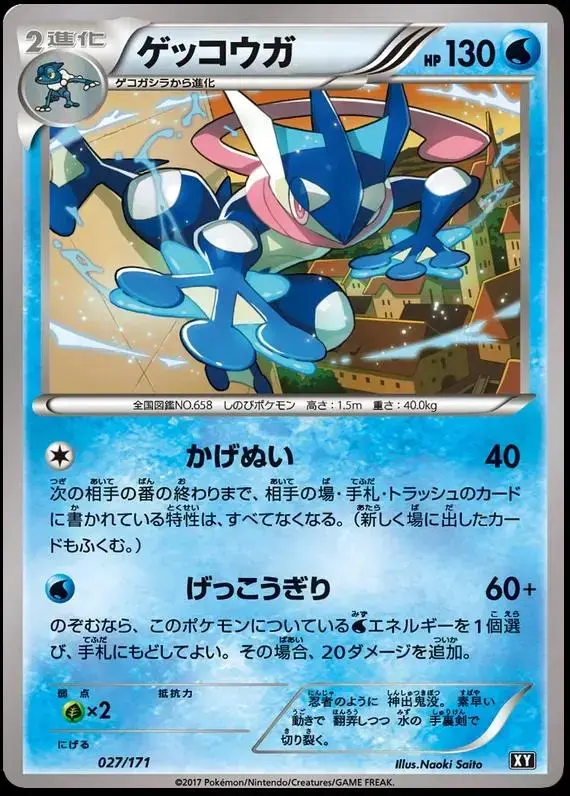 Greninja - Pokemon Japanese Best of XY #27