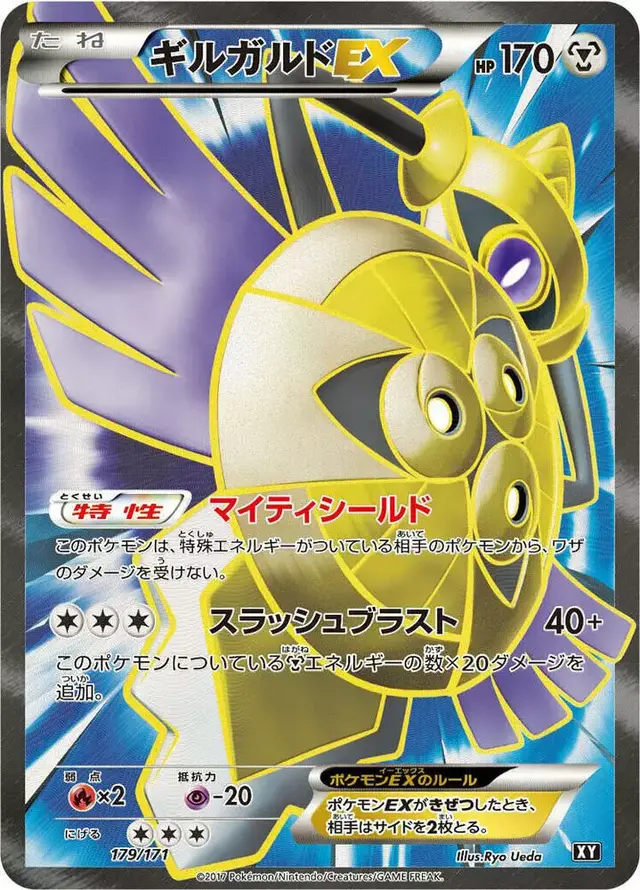 Aegislash EX - Pokemon Japanese Best of XY #179