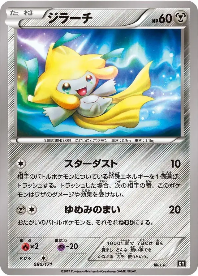 Jirachi - Pokemon Japanese Best of XY #80