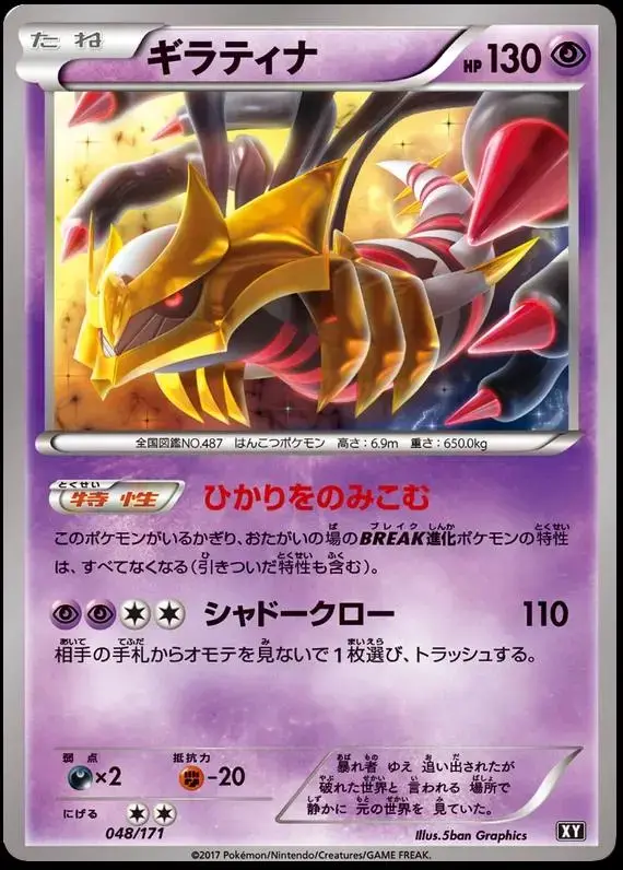 Giratina