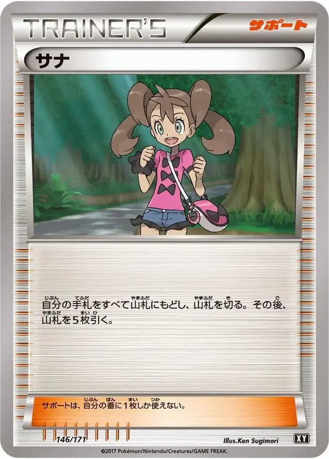 Shauna - Pokemon Japanese Best of XY #146