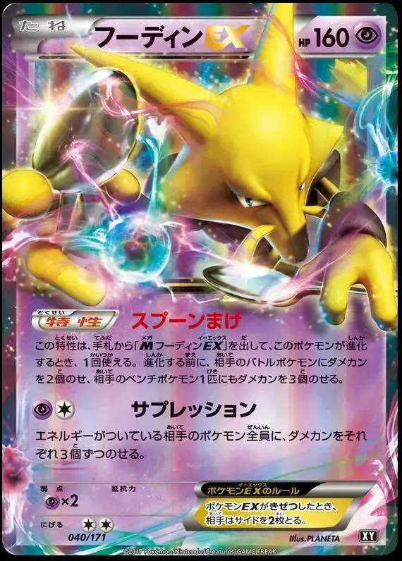 Alakazam EX - Pokemon Japanese Best of XY #40