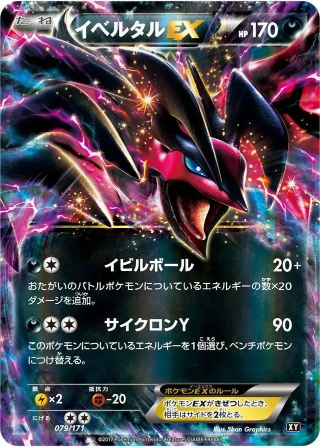 Yveltal EX - Pokemon Japanese Best of XY #79