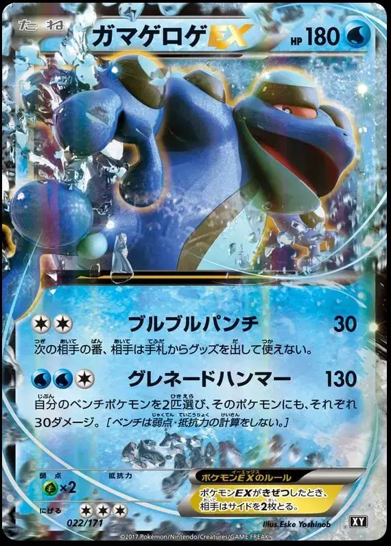 Seismitoad EX - Pokemon Japanese Best of XY #22