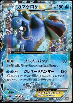 Seismitoad EX - Pokemon Japanese Best of XY