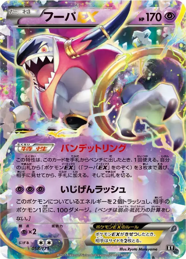 Hoopa EX - Pokemon Japanese Best of XY #58