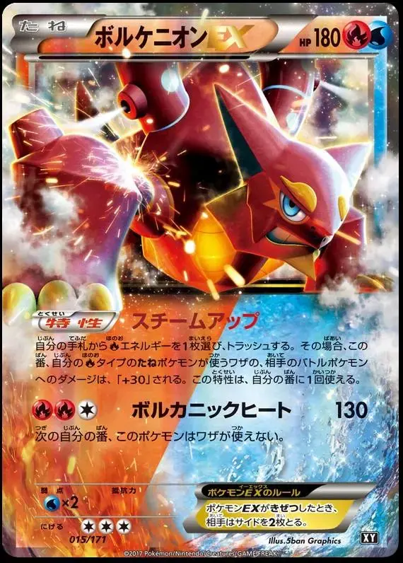 Volcanion EX - Pokemon Japanese Best of XY #15