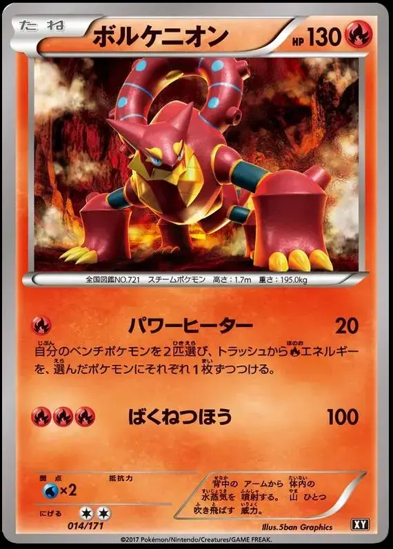 Volcanion - Pokemon Japanese Best of XY #14