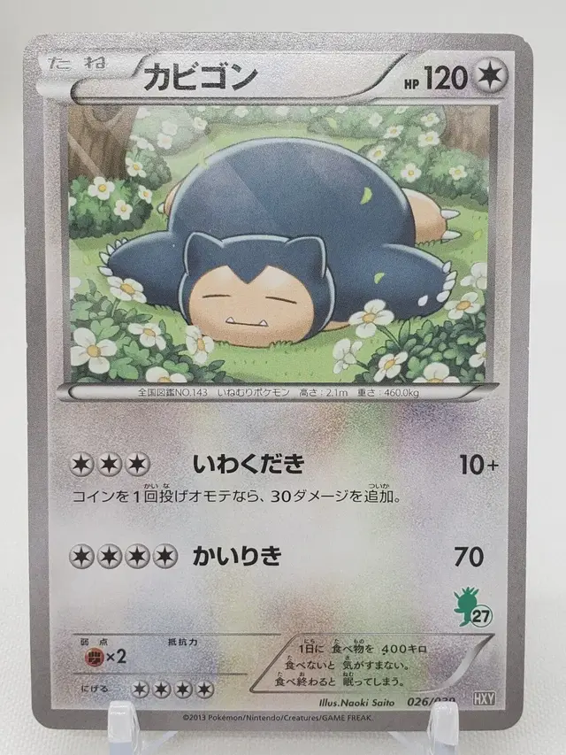Snorlax - Pokemon Japanese XY Beginning Set #26