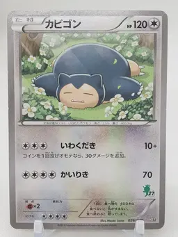 Snorlax #26 - Pokemon Japanese XY Beginning Set