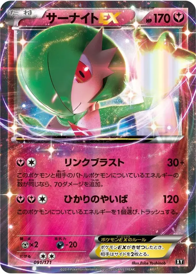 Gardevoir EX - Pokemon Japanese Best of XY #91