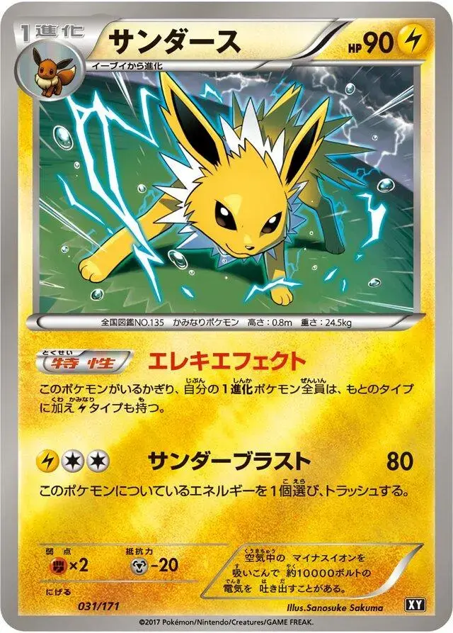 Jolteon - Pokemon Japanese Best of XY #31
