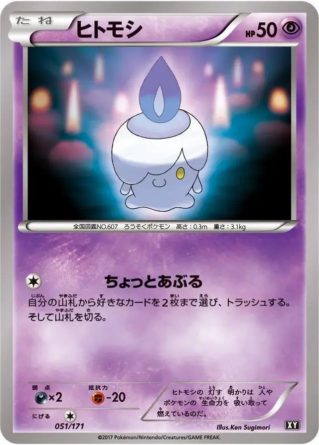 Litwick - Pokemon Japanese Best of XY #51