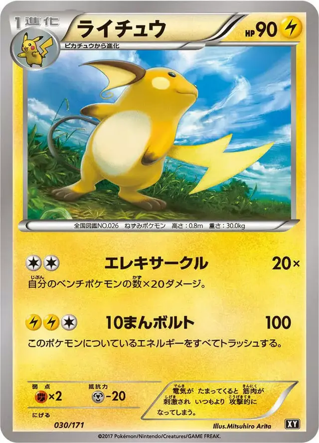 Raichu - Pokemon Japanese Best of XY #30