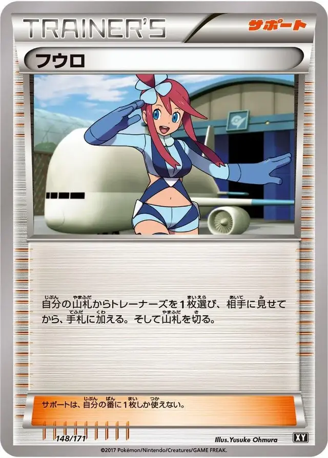 Skyla - Pokemon Japanese Best of XY #148