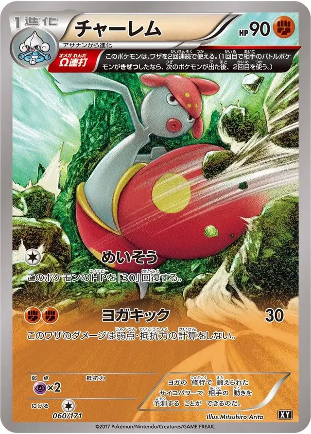 Medicham - Pokemon Japanese Best of XY #60