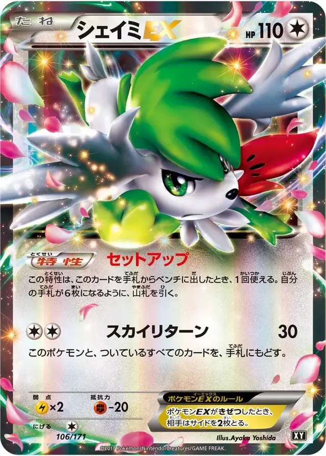 Shaymin EX - Pokemon Japanese Best of XY #106
