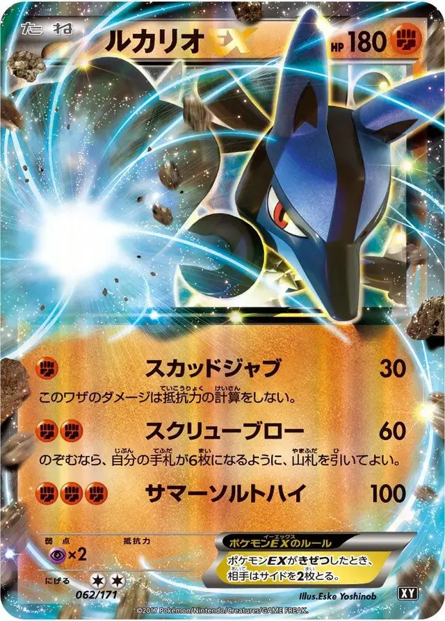 Lucario EX - Pokemon Japanese Best of XY #62