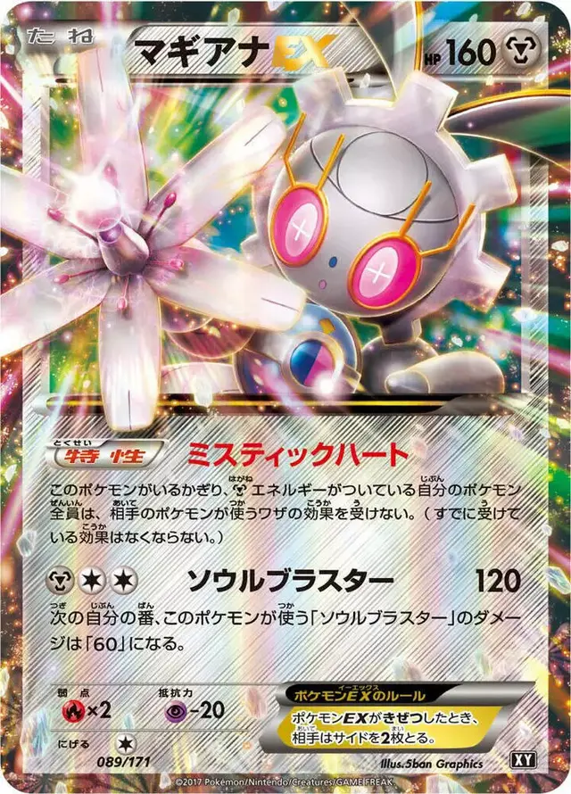 Magearna EX - Pokemon Japanese Best of XY #89