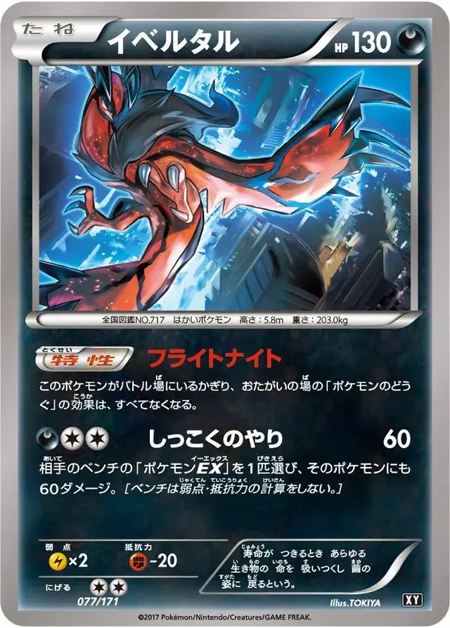 Yveltal - Pokemon Japanese Best of XY #77